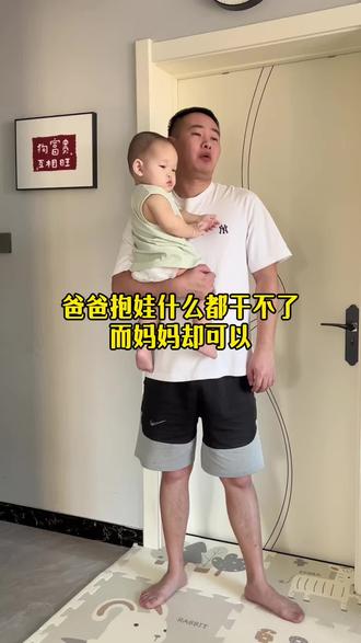 爸爸抱娃什么也干不了,而妈妈却可以#爸爸带娃 #新手妈妈#妈妈带娃系列#人类幼崽 #容太过真实
