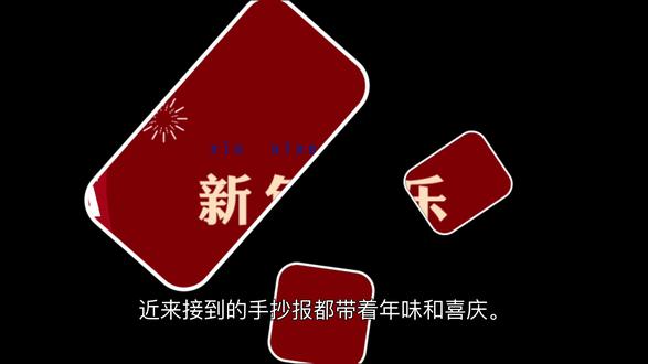 带年味的手抄报#手抄报作业 #画画使我快乐