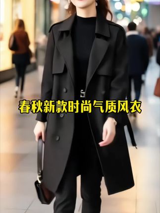 时尚气质中长款风衣女士2025春秋季新款百搭休闲外套洋气爆款女装#时尚中长款风衣 #时尚减龄穿搭 #高级感穿搭