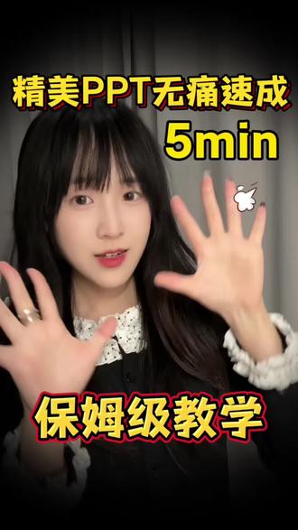 导师老板明天让教PPT?别熬大夜了 五分钟就够了 #PPT制作 #毕业论文答辩ppt #豆包ai