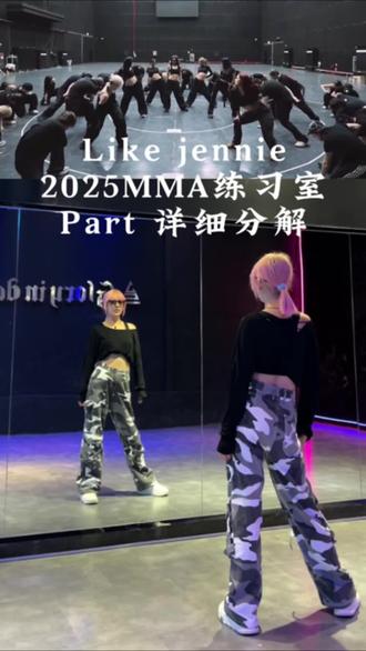 #LikeJennie改编版翻跳 详细分解教学来喽#mma舞台练习室 #jennie舞蹈 #分解教学 #霏霏honey