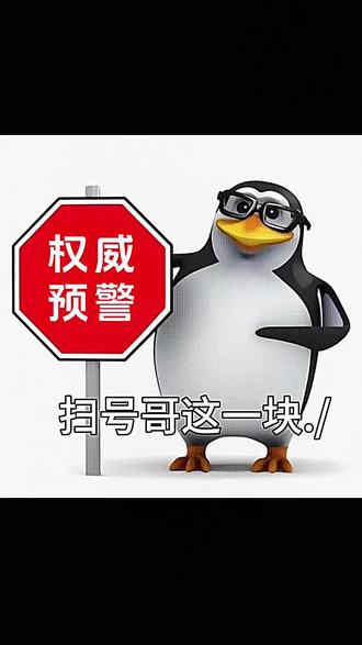 感谢扫号哥的权威🙏真的只能发抖音炫耀了! 除了发抖音炫耀,真的不知道怎么感谢扫号哥的权威了🙏
#扫号哥 #王者荣耀 #扫号哥的权威 #王者农药