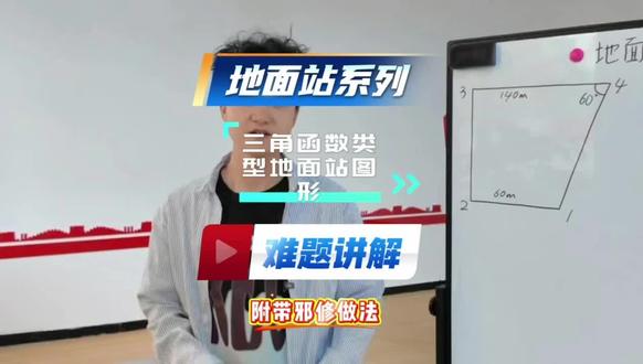 不会算三角函数没关系 邪修做法来咯#无人机 #caac无人机执照 #地面站 #邪修 #知识分享