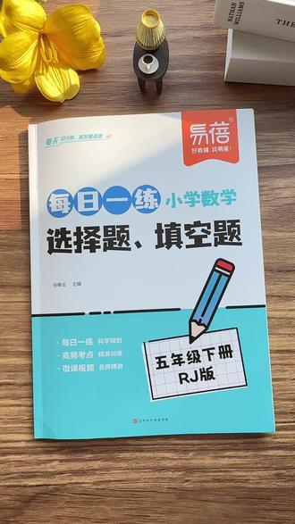 #五年级下册,数学基础知识又多又杂,因数倍数,质数合数,正方体长方体,分数等知识点复杂零散,准备这个选择填空专项训练,把基础知识过一遍#小学数学