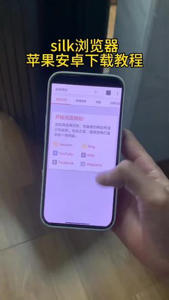 《小桃的梦》silk浏览器怎么下载,silk浏览器下载教程#silk浏览器 #silk浏览器下载教程 #silk #silk浏览器怎么下载