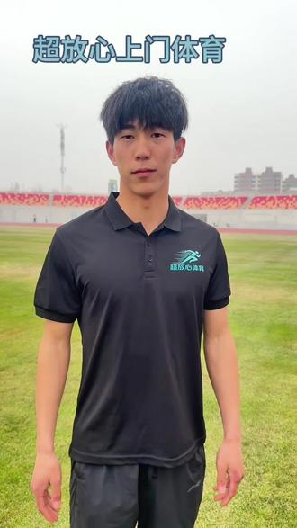 #体考 #田径训练 #青少年体适能#天津 中考体育立定跳远细节分析,不要再盲目训练了,让王教练到楼下教你,三个绝招让你在同学中脱颖而出。来到超放心,体考不伤心!