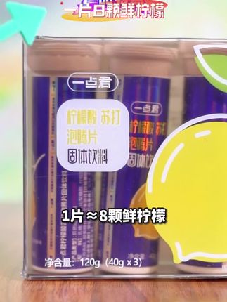 一片轻松管理,便宜又好用的夏日新饮#柠檬酸泡腾片 #一点君 #一点君柠檬苏打泡腾片 #一点君柠檬泡腾片 #一点君泡腾片