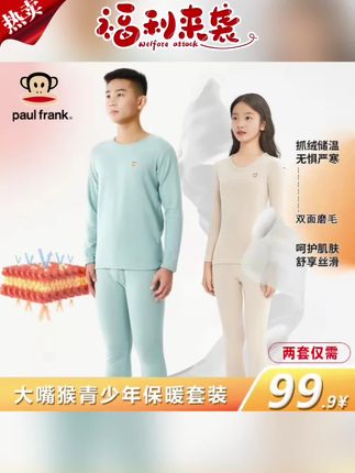 【反季专柜】大嘴猴青少年秋衣秋裤保暖内衣套装校服神器儿童7A #大嘴猴 #秋衣秋裤 #天冷了 #保暖内衣 #好看的衣服都在这里