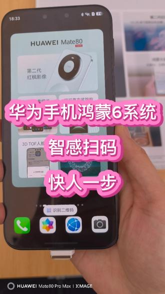 华为手机智感扫码,快人一步#华为#鸿蒙越用越香