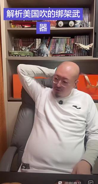 笑谈美国给自己脸上贴金的武器