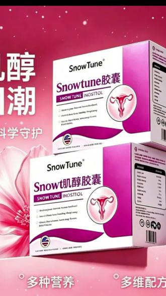 【官方旗舰店】Snowtune肌醇备孕优卵泡助力姨妈呵护女性健康专用@DOU+小助手