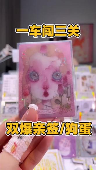 香香车开来啦 #拆卡 #秘密花园 #YOOCARD柚卡 #拆卡主播的日常