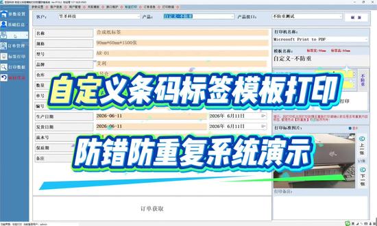 条码标签打印高效管理 打印不重复,无需专业培训,打印可追溯导出!专业条码标签打印软件