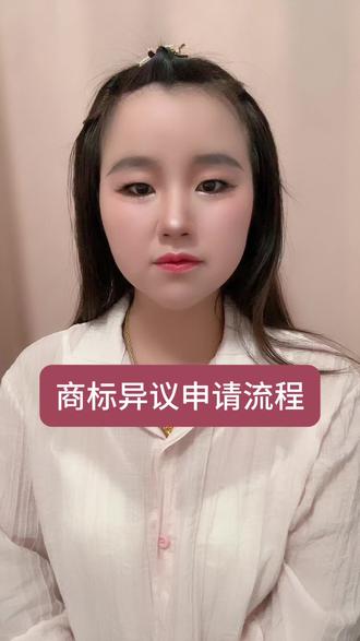 商标异议申请流程,怎么样阻止别人注册我的商标 #商标异议申请 #商标异议答辩 #商标被抢注 #商标反对注册