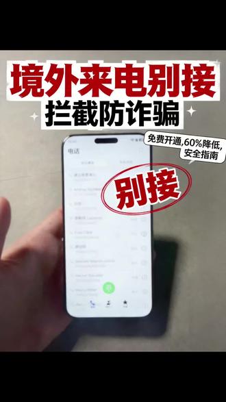 关闭境外来电功能 教你快速关闭境外来电和短信功能,发个短信即可办理#关闭境外来电功能#关闭境外来电