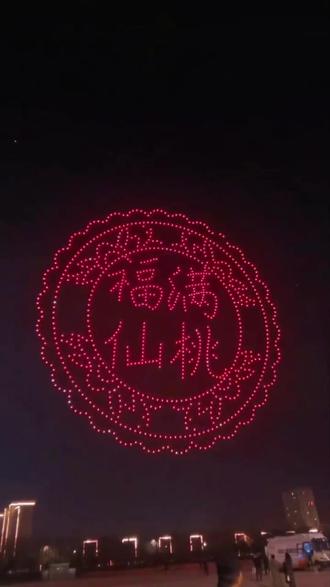 2026.2.11仙桃市南方小年无人机灯光秀活动!大开眼界了一播!~嘻嘻~好看也精彩#仙桃 #无人机 #南方小年 #furry