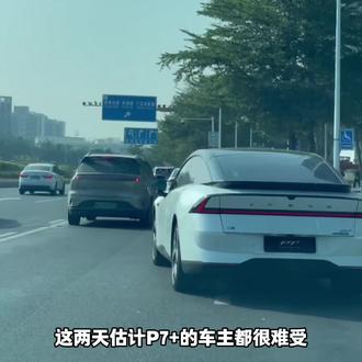 智能驾驶这条路上中美科技终于开进了同一条赛道上
#小鹏新款P7+和G7将搭载第二代VLA
#小鹏和特斯拉都是用L4技术做L2的车
#开着小鹏回家过年
#小鹏汽车