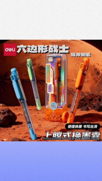 #文具安利 得力易水洗钢笔六边形战士脉冲尖兵EF明尖三年级小学生专用换墨囊#文具用品 #好物推荐 #钢笔 #学生用品