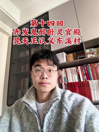 #水浒 #水浒传 #四大名著 #四大名著十级学者 #水浒传108将