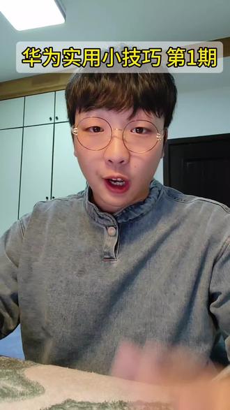 批量无水印偷图#华为 #实用小技巧 #手机使用技巧 #偷图 #青年创作者成长计划