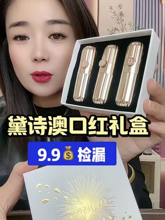 #口红 #口红分享 #口红礼盒 #好物分享