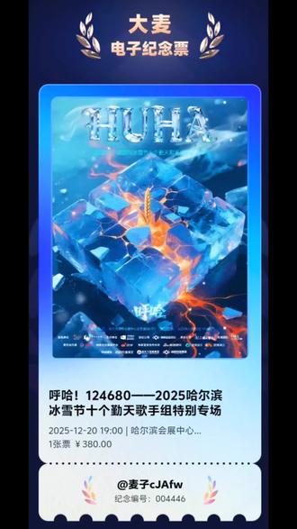 #十个勤天 #哈尔滨 #冰雪节 #演唱会 我可不想就这样遗忘