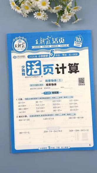 五年级下册数学同步练习册,活页计算题卡,基础巩固#王朝霞活页计算 #五年级下册数学 #同步计算 #五年级数学 #活页默写活页计算