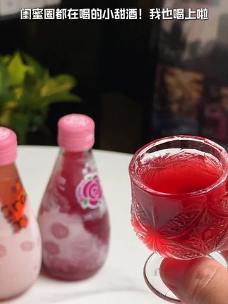 闺蜜圈都在喝的小甜酒,我也喝上啦,果香浓郁,一口下去清甜爽口不苦涩,巨好喝,现在下单还送精致蝴蝶杯#果小酒 #小甜酒 #果酒 #微醺时刻