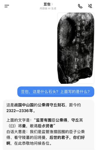 后世的君子 你们好啊。豆包还是太厉害了 2000多年的文字他都知道#人类对豆包的开发不足百分之一