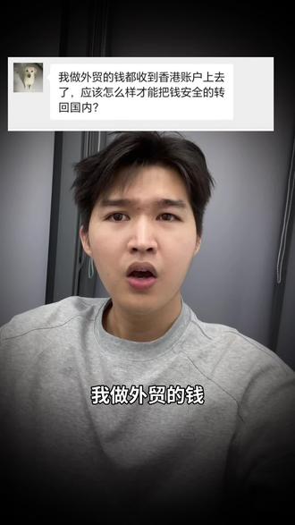 #美金账户#香港账户 #外贸收款账户 #外贸收款 做外贸出口美金到底该怎么合规结汇到个人账户?