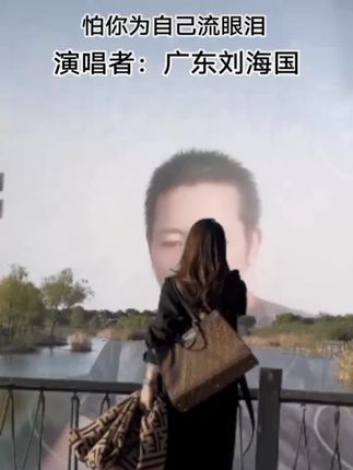 一段回忆怕你为自己流眼泪 怀旧情怀 ,曾经的曾经也只是曾经 ,回忆时光 ,回忆过去 ,感谢大家的支持聆听!