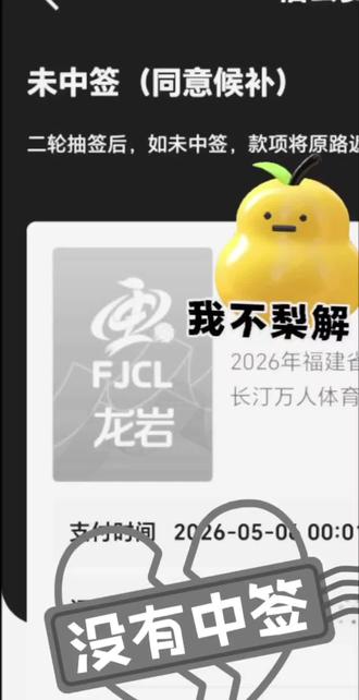 我的票呢! 没有中签,不能去长汀支持莆田队了,候补有可能中吗?#闽超 #龙岩vs莆田 #闽超门票 #闽超抽签