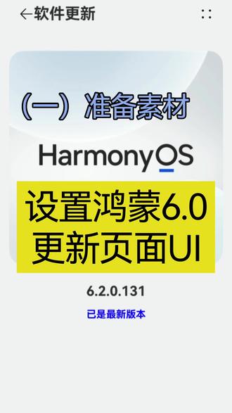 鸿蒙6.0#鸿蒙6.0系统 #程序员 #计算机