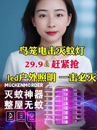 #好物推荐#日用家电 #鸟笼电击灭蚊灯 #快来看看