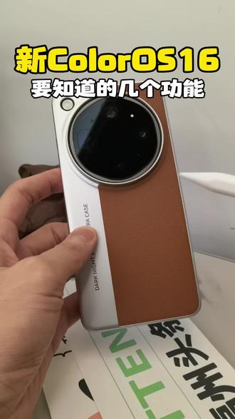 OPPO/一加手机升到ColorOS16金标以后,要知道的几个设置!#coloros16 #oppo #一加手机 #oppo手机 #数码科技