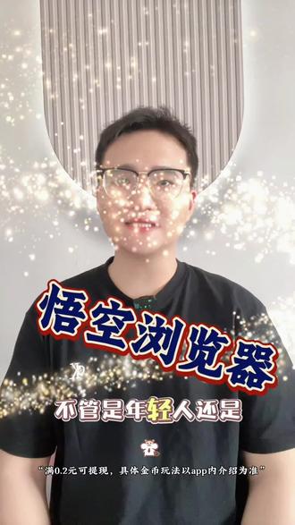 悟空浏览器操作简单内容齐全#悟空浏览器 #综述 #宝藏app #app推荐