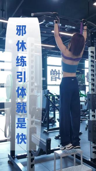 一个月解锁引体向上的秘籍,全靠它!本人45kg ,用的48kg/120磅的弹力带,快去试一试,很容易找到发力点~#引体向上女生 #引体向上从0到1 #引体向上训练 #引体向上背部如何发力 #引体向上