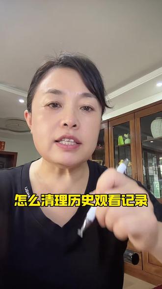 帮我删除抖音里面的历史记录#干货分享#视频带货#短视创业@一莉~不停止