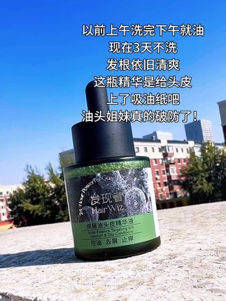 这瓶精华真的是油头姐妹的救星!#发现者头皮精华 #控油去屑 #油头救星 #懒人必备 #头发护理