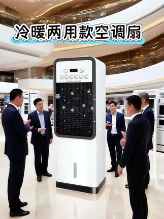 真是挖到宝了!这款冷暖空调扇能轻松应对四季温差,换季时再也不用为调温犯难,移动设计特别实用!它打破了季节的限制,温度调节随心所欲,是居家生活的好助手。  3秒就能快速享受到冷暖风,一键就能切换模式。双系统加持,冬暖夏凉的效果瞬间就能实现,小户型也能轻松变成可移动的恒温空间,推到哪里就能用到哪里。  运行时静音效果很好,还搭配360°循环风,舒适感十足。独特的风道设计让风在屋内循环流动,角落的温度也能保持均匀,而且不会直吹人体,长时间使用也不会让人觉得头疼。≤35dB的静音表现,比树叶沙沙作响还要轻,夜晚使用也能安睡不被打扰。#智能家居智能生活 #好物推荐🔥 #冷暖两用空调扇 #降温神器