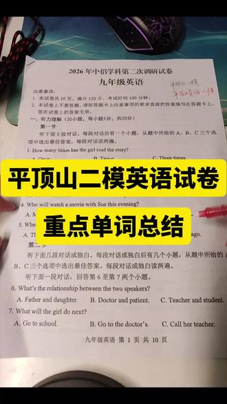 平顶山二模英语重点单词总结 这些单词在很多套二模卷里都出现过,背的时候一定要记它的常考用法。
#新乡中考 #河南中考英语 #2026河南中考 #新乡初三 #中考英语提分