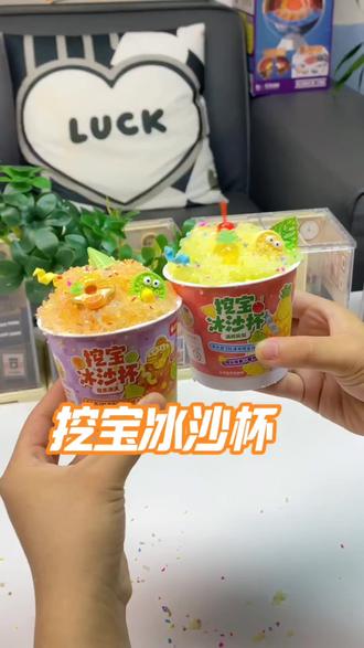 迪乐姆挖宝冰沙diy仿真冰沙食玩盲盒可爱小公仔儿童玩具礼物#diy仿真冰沙 #玩具