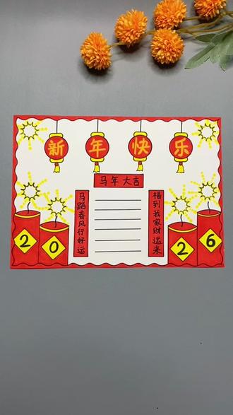 新年手抄报这样画,一学就会!#新年手抄报 #马年手抄报 #新年主题画 #一学就会系列