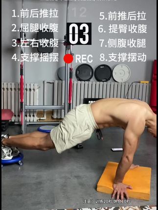 每天跟练6-8组,一个月你会有意想不到的变化#腰腹核心力量训练 #腹肌马甲 #瘦肚子 #滑盘