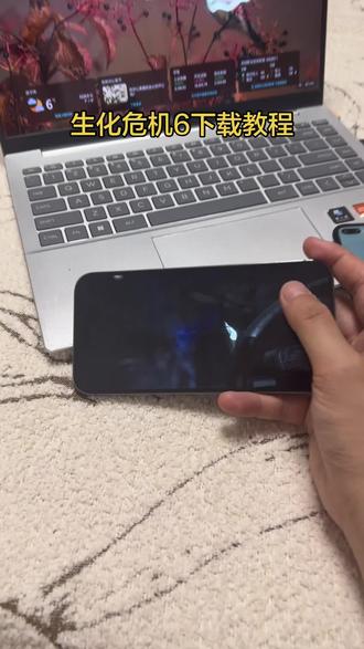 《念念想玩》生化危机6下载教程 ,生化危机6来了,ios怎么下载生化危机6#生化危机6 #生化危机 #生化危机6终章 #游戏 #生化危机手游