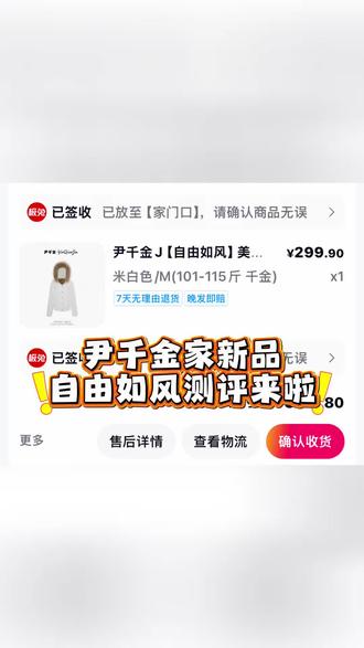 尹千金家自由如风测评来了!#尹千金 #尹千金测评 #穿搭