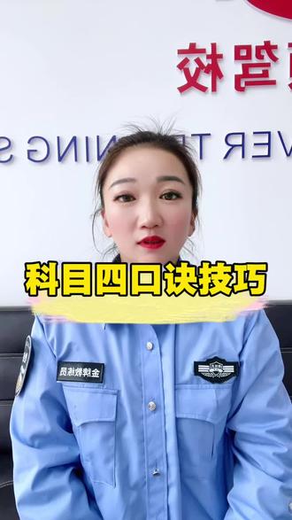 科目四技巧 学会了闭着眼睛都能得100分哦#科目四#驾校学车 #考驾照技巧 #学车技巧 #基础理论知识