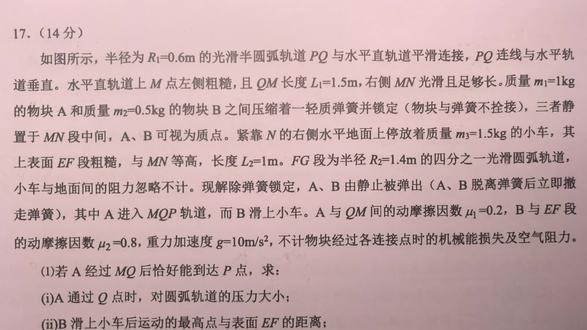 2026山东烟台高三一模物理试题第17题#物理 #烟台 #高三 #一模 #高考