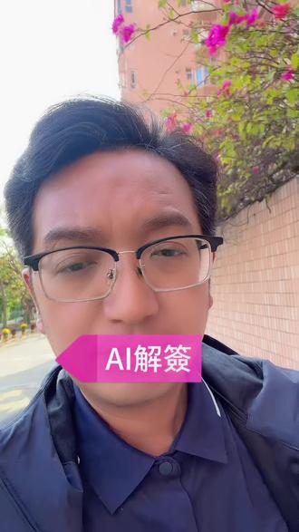 AI应用场景太多了,用它来解签看看#黄大仙祠 ##解签