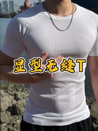 夏天第一件战衣,就是这件无缝短T了#夏季穿搭 #夏天该有的样子 #高级感穿搭 #男生穿搭 #男生短袖